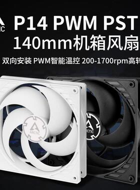 Arctic P14 PWM PST 机箱风扇14cm静音台式机pwm电脑散热风扇
