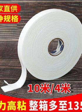 高粘泡棉双面胶 10米 泡沫胶带 白色海棉双面胶泡棉胶带厂家