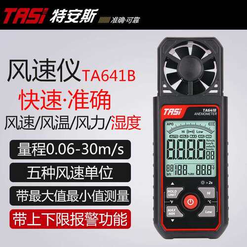 TASI特安斯TA641B工业数字风速仪带报警 风温风力等级湿度测风仪