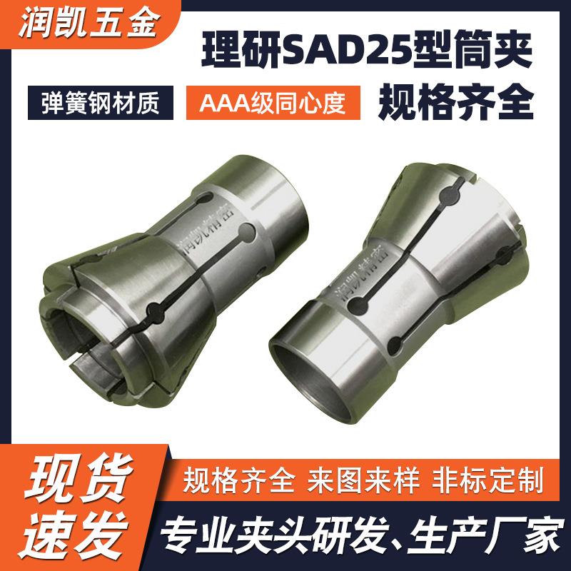 理研SAD25型精密筒夹 槽缝增加胶塞延长使用寿命剖六槽夹头
