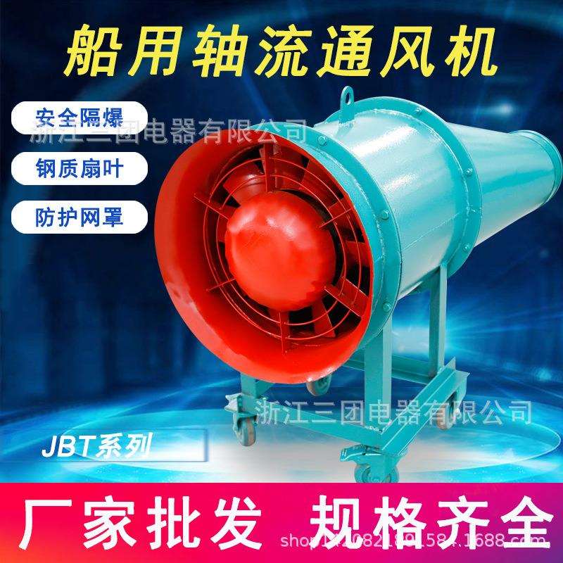 船用轴流通风机 JBT-2.2/5.5/11KW隔爆局扇压入式轴流风 厂家直销