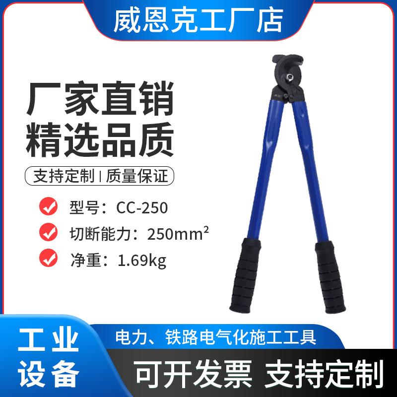 不易生锈CC-250电缆剪便携式手动软质电缆剪高频淬火液压剪切器