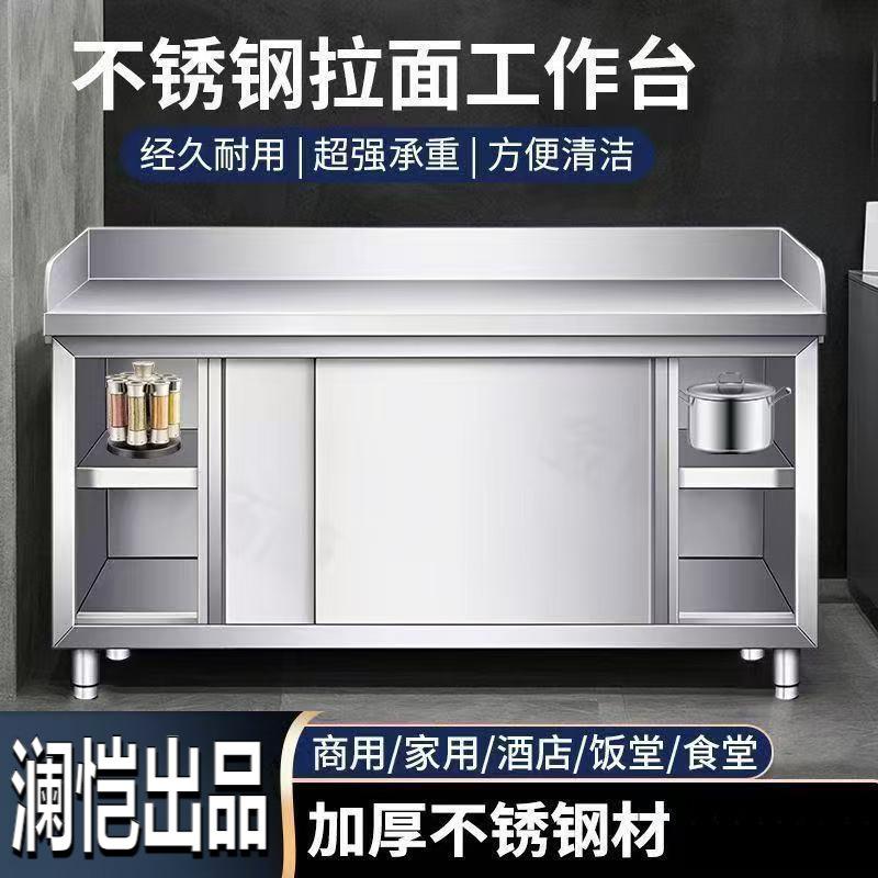 不锈钢拉门工作台商用三围边拉面台酒店操作台厨房打荷台靠背橱柜