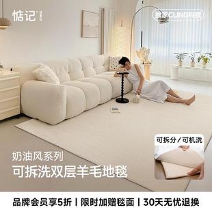 惦记进口羊毛可拆卸可机洗地毯现代简约奶油风客厅2025新款可拆洗