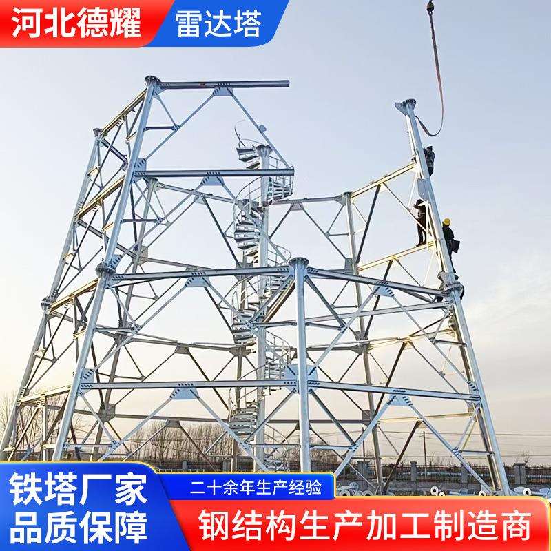 气象雷达通讯塔 镀锌景观钢结构通信装饰塔 雷达发射塔导航雷达塔