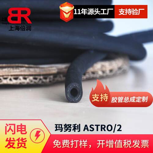 供应玛努利EN 854 2TE-12液压油管胶管 纤维编织管 低压管
