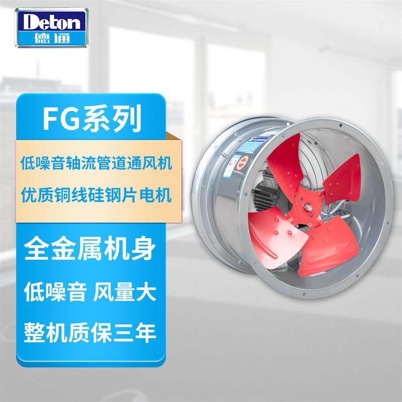 德通FG工业管道式轴流风机大功率排气扇圆筒厨房换气扇SF6G-2
