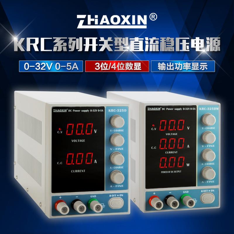 笔记本维修直流电源可调32V5A开关型160W足功率兆信稳压恒流源