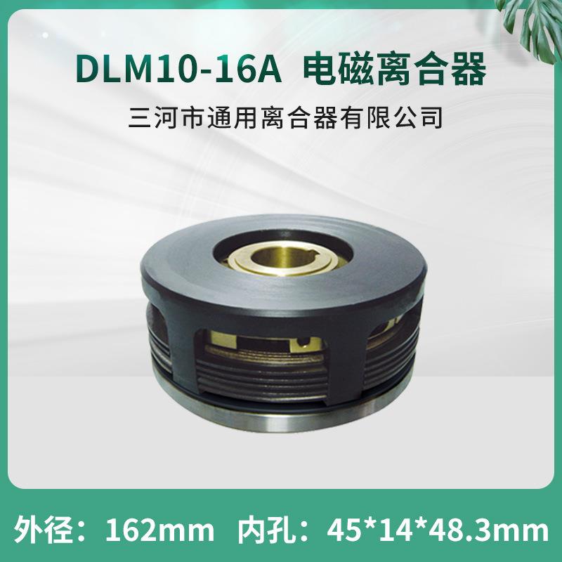 天津机床干式多片电磁离合器 DLM10-16A 24V EKE系列数控机床配件