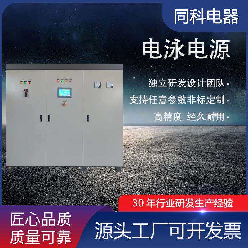 同科电器电泳漆电源2000A400V 电解防水电源直流电源稳压器