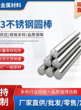 303不锈钢圆棒光元圆棒直条实心研磨棒可零切304不锈钢易切削钢