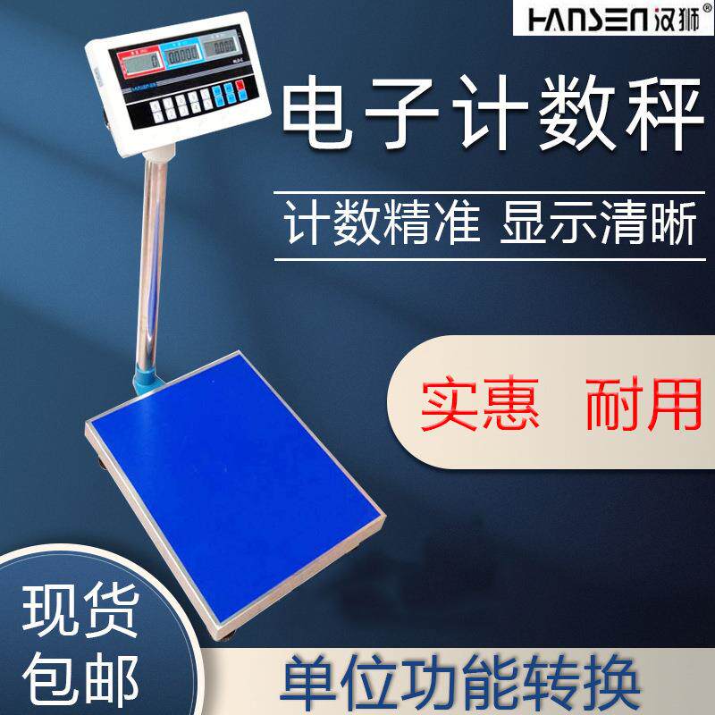 汉狮牌电子称100/150/200/300kg落地称计数秤计重秤带报警功能