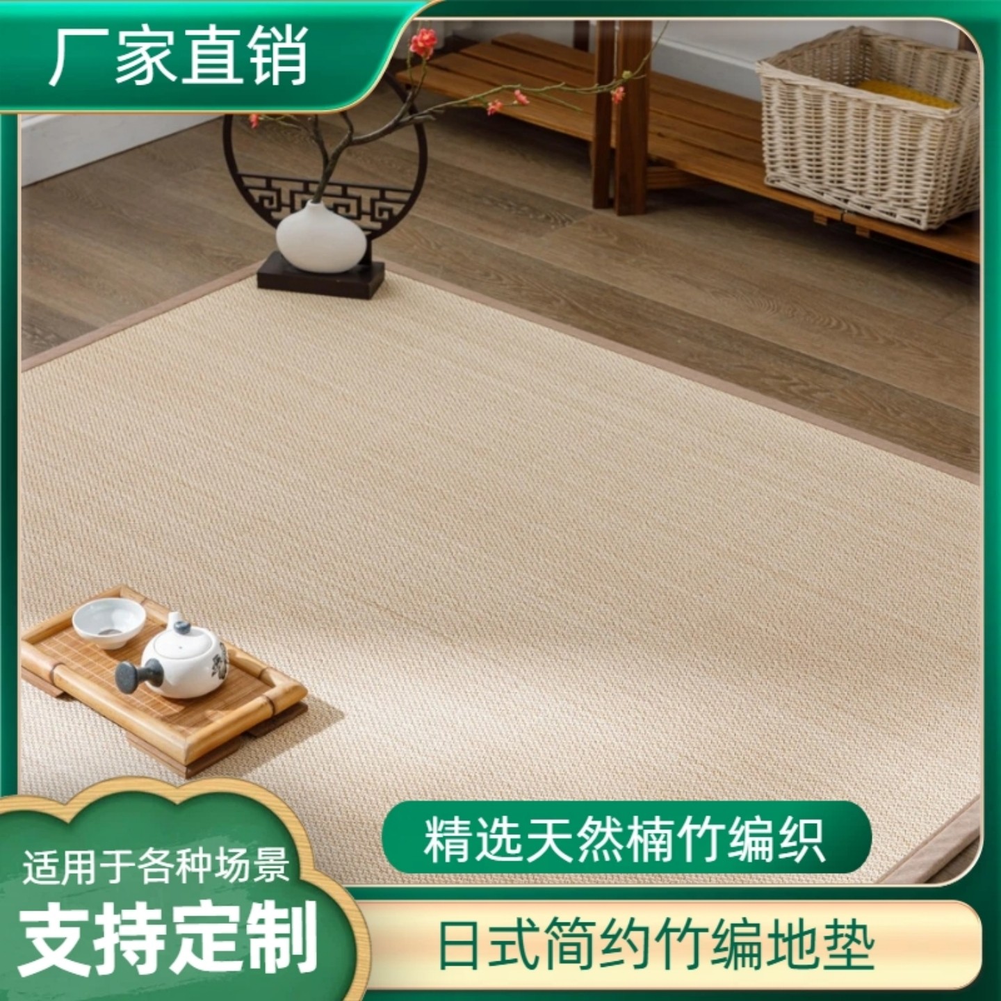 日式竹编地毯榻榻米地垫定制藤席草席垫子客厅卧室民宿凉席飘窗垫