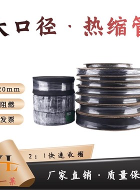 包邮热缩管黑色绝缘套管大口w径尺寸电缆铜排热缩管塑料伸收缩套