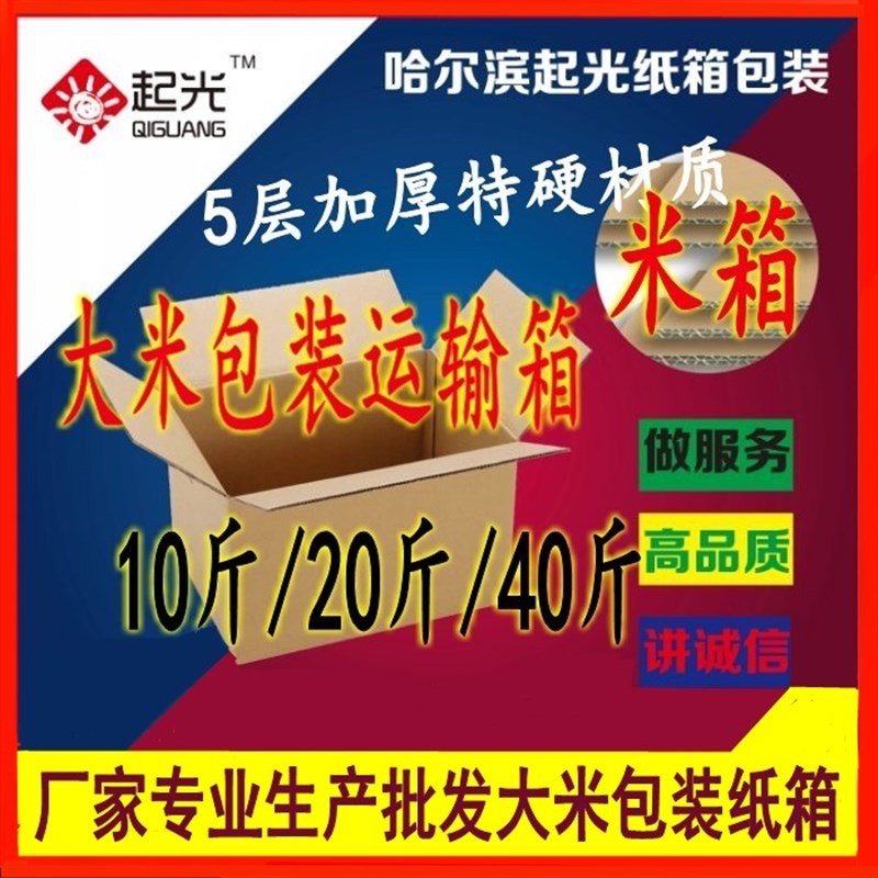 通用东北大d米瓦楞纸包装纸箱5kg140斤真空米砖礼盒周转箱快递打