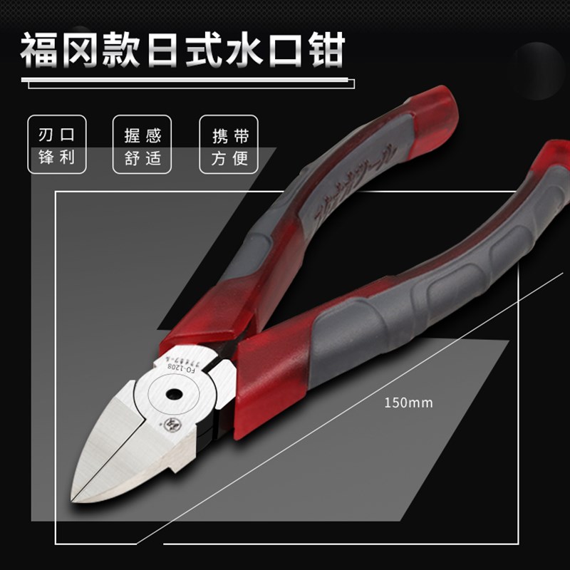 福冈水口钳子6寸偏口钳高达模型电子F剪薄刃5寸小剪钳斜口钳工具