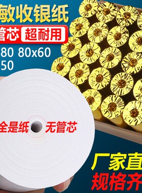 32卷8080f收银纸80X80热敏纸80mm 打印纸厨房收银机热小票机小卷