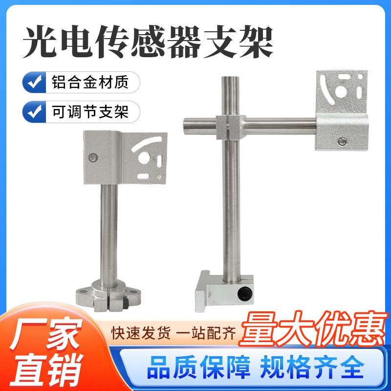 铝合金光电支架 m光电可调节传感器支架通用标椎型光电支架