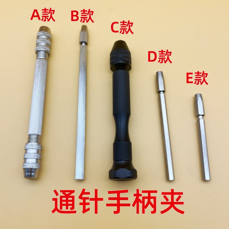 通针手柄夹固定夹持0.1-3.2mm微型手动夹具钻S头手持夹具夹针手柄
