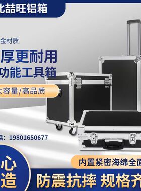 定做铝箱黑色航空箱展会运输箱定制铝合金箱设备仪器W箱线材周转