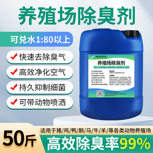 畜牧养殖场专用除臭剂养猪场除氨气化粪池植物型除臭微生物除臭剂
