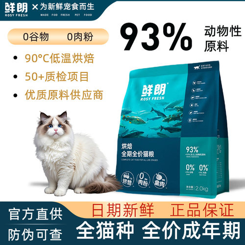 鲜朗低温烘焙猫粮鸡肉鱼肉兔肉味