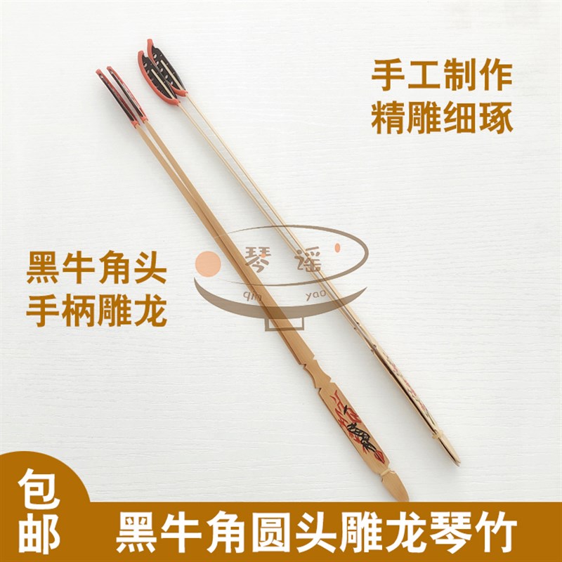 黑牛角全圆头梅花图案琴竹/扬琴琴竹琴仟琴键子皮管乳胶管免邮