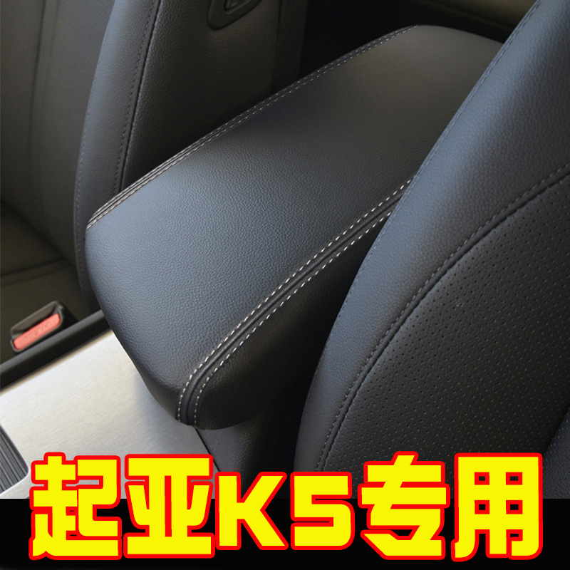 适用11-22款起亚K5中央扶手箱套k5手扶箱保护皮套扶手箱盖套翻新