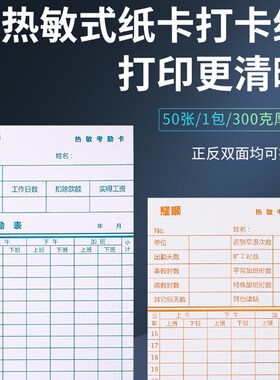 热敏考勤卡微电脑热敏打卡纸适用于科密考勤机AT370/50/70/3608