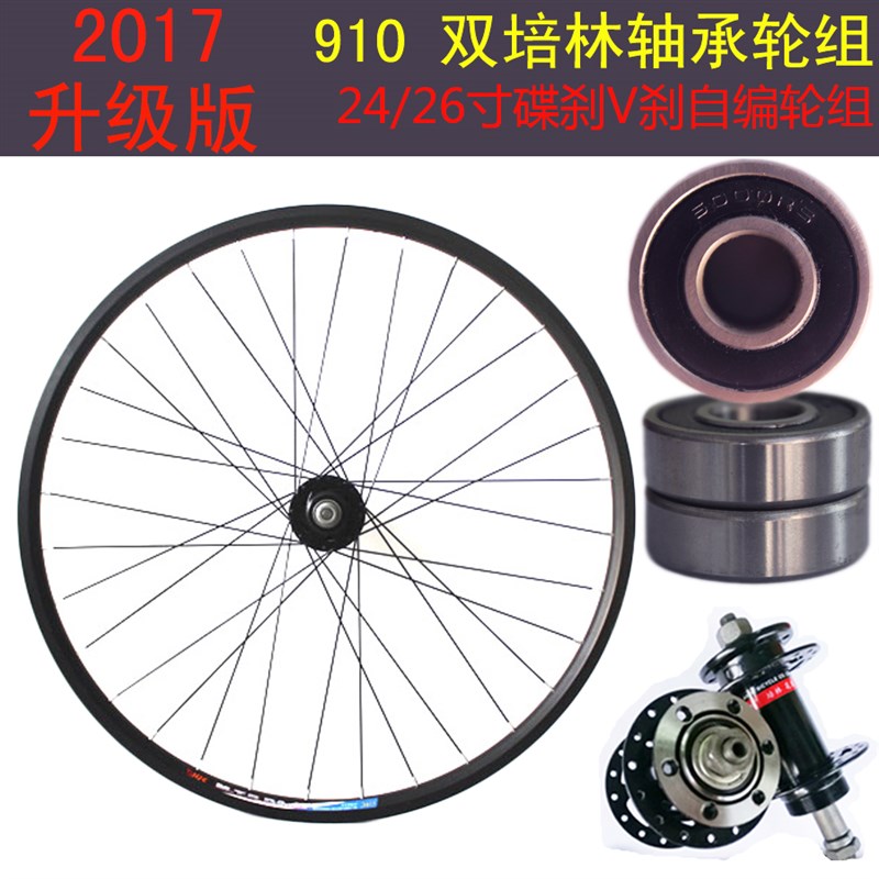 包邮山地车轮组自行车轴承前后26寸培林旋飞DV刹轮毂子