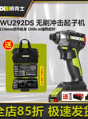 WU292DS无刷迷你起子机大扭力冲击起子电批电动螺丝刀家用