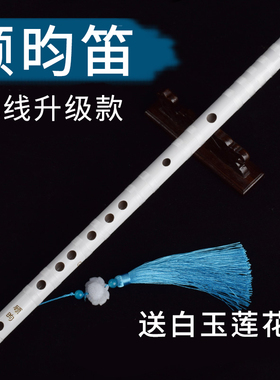 杀破狼周边顾昀笛子白色初学横笛成人白玉竹笛G儿童女古风乐器cos
