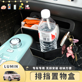 专用长安糯玉米车内饰改装 件中控储物盒车内杂物置物盒换挡收纳盒