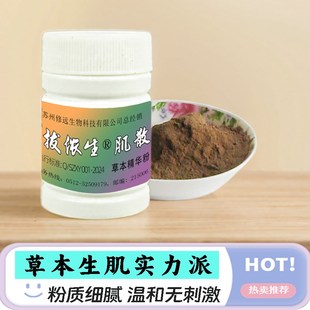 御褥生肌膏伤口臀部压疮散老烂腿玉红愈合粉外用去袪化腐拔毒长肉