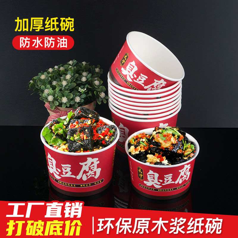 长沙臭豆腐纸碗一次性商用圆形打包碗专用加厚纸盒4号/2号打包盒