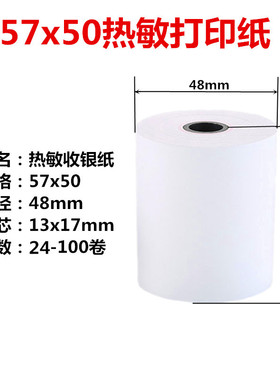 热敏纸57*50收银纸80x60打印纸x40x30超市厨房酒店前台打印纸80mm