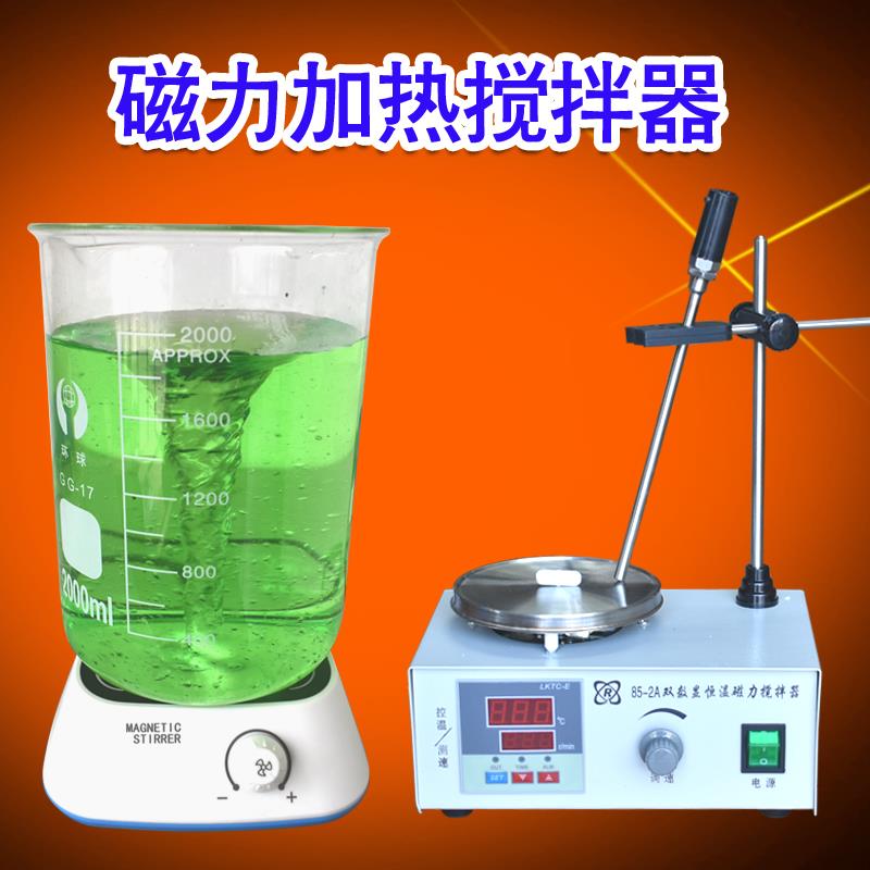 实验室可调温85-2A数显恒温磁力搅拌器HJ-1直流马达液体快速溶解
