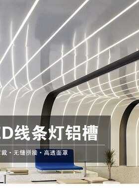 led线型灯线条灯嵌入式灯槽铝槽明装暗装线性灯灯带黑色线形灯条