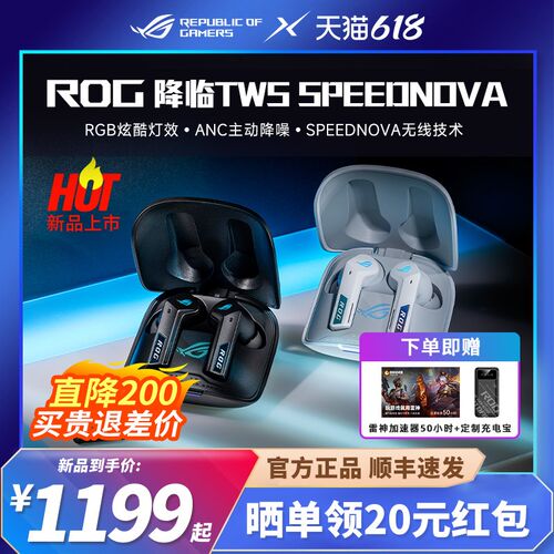 ROG 降临TWS  2.4G蓝牙无线耳机电竞游戏入耳式降噪耳机