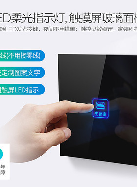 墙壁智能触摸开关 家用86型插座面板黑色触控屏led灯开关一开单控