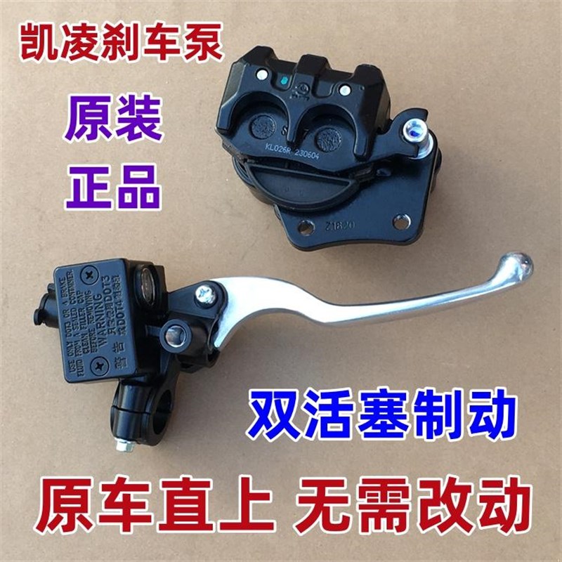 适用铃木UU125/UY125/UE改装升级前刹车卡钳双活塞刹车泵原车直上