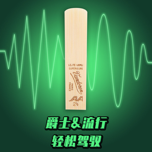 法国弯德林绿盒中音次中音高音萨克斯哨片降e调降b调流行爵士