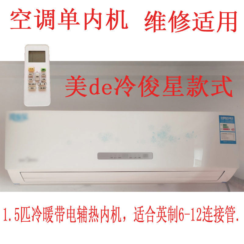 空调内机单买室内机配件维修样机大全挂机荧光