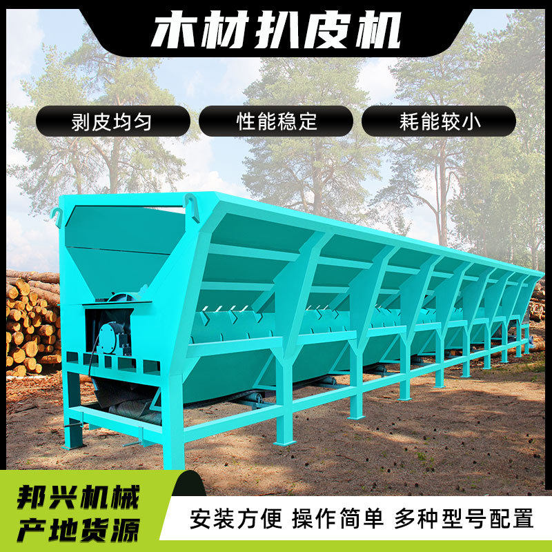 木材剥皮机单辊大型林业机械桉树松木圆木杂木剥皮削片系统生产线