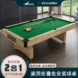 拓朴运动7尺8尺室内折叠台球桌免安装两用桌球台乒乒球桌三合一