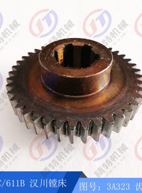 汉川镗床T611C/TX611B 花键齿轮3A323 外131齿数41 孔42宽10 高60