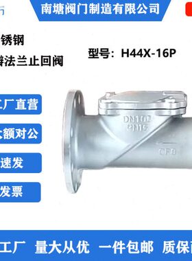 304不锈钢橡胶瓣止回阀H44X-16P法兰止逆阀自来水管道卧式单向阀