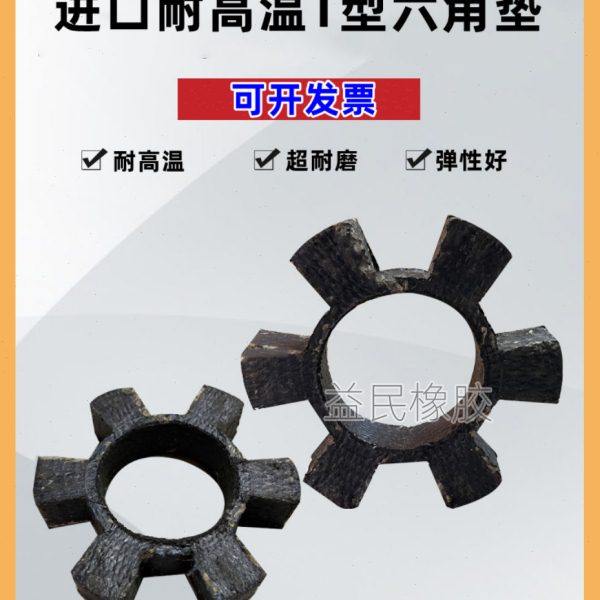 水泵联轴器梅花六角垫 耐高温T125缓冲胶 弹性体 T型6角垫 连轴块,五金/工具,联轴器,淘宝优惠券,粉丝福利购,淘宝优惠卷