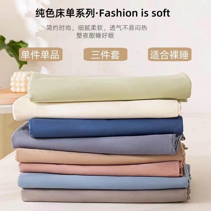 日式单件纯色水洗棉单品床单学生宿舍简约O素色单人被单三件套