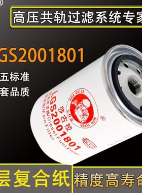 2001801柴油滤芯JS51适配云内发动机德威YNF40国五Y112柴油滤清器